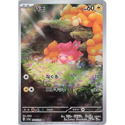 Pawmi - 340/190 (340/190) - SV4a Shiny Treasure ex Holofoil