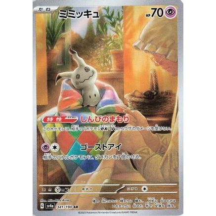 Mimikyu - 341/190 (341/190) - SV4a Shiny Treasure ex Holofoil