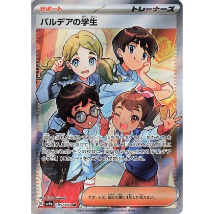 Paldean Student - 345/190 (345/190) - SV4a Shiny Treasure ex Holofoil