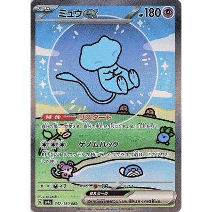 Mew ex - 347/190 (347/190) - SV4a Shiny Treasure ex Holofoil