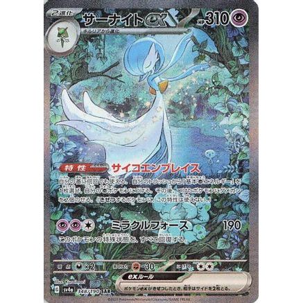 Gardevoir ex - 348/190 (348/190) - SV4a Shiny Treasure ex Holofoil