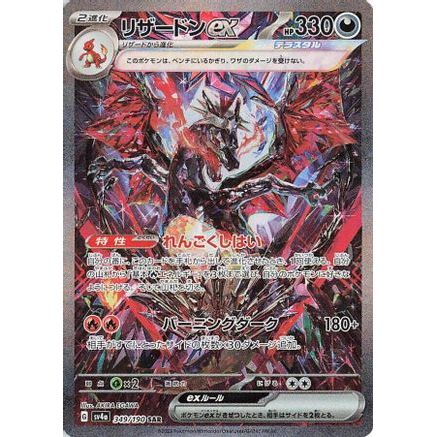Charizard ex - 349/190 (349/190) - SV4a Shiny Treasure ex Holofoil