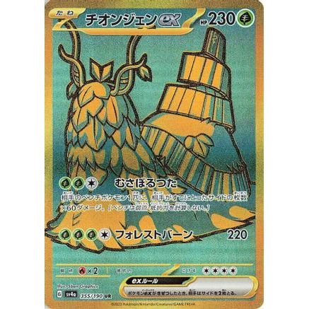 Wo-Chien ex - 355/190 (355/190) - SV4a Shiny Treasure ex Holofoil