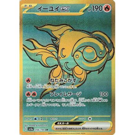 Chi-Yu ex - 356/190 (356/190) - SV4a Shiny Treasure ex Holofoil