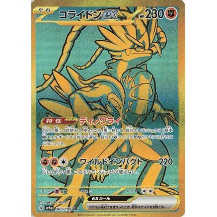 Koraidon ex - 360/190 (360/190) - SV4a Shiny Treasure ex Holofoil