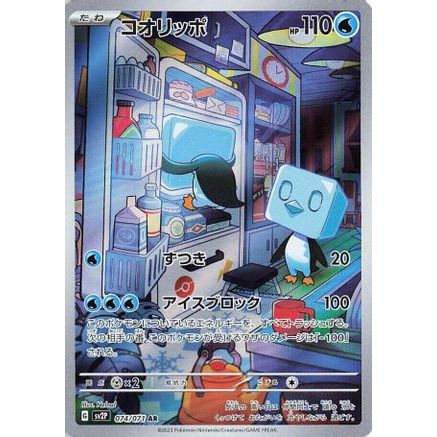 Eiscue - 074/071 (074/071) - SV2P Snow Hazard Holofoil