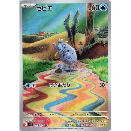 Frigibax - 075/071 (075/071) - SV2P Snow Hazard Holofoil
