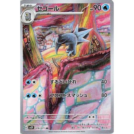 Arctibax - 076/071 (076/071) - SV2P Snow Hazard Holofoil