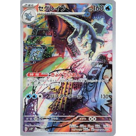 Baxcalibur - 077/071 (077/071) - SV2P Snow Hazard Holofoil