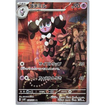 Gothorita - 078/071 (078/071) - SV2P Snow Hazard Holofoil