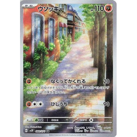 Sudowoodo - 080/071 (080/071) - SV2P Snow Hazard Holofoil