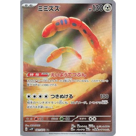 Orthworm - 081/071 (081/071) - SV2P Snow Hazard Holofoil
