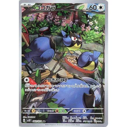 Rookidee - 082/071 (082/071) - SV2P Snow Hazard Holofoil