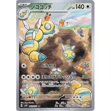 Dudunsparce - 083/071 (083/071) - SV2P Snow Hazard Holofoil