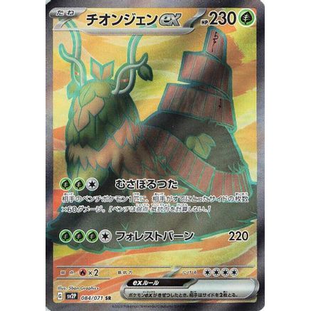 Wo-Chien ex - 084/071 (084/071) - SV2P Snow Hazard Holofoil