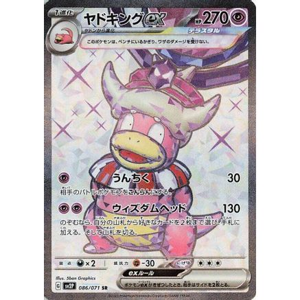 Slowking ex - 086/071 (086/071) - SV2P Snow Hazard Holofoil