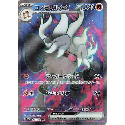 Annihilape ex - 087/071 (087/071) - SV2P Snow Hazard Holofoil
