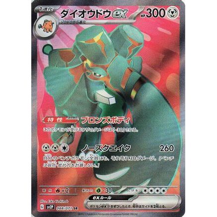 Copperajah ex - 088/071 (088/071) - SV2P Snow Hazard Holofoil