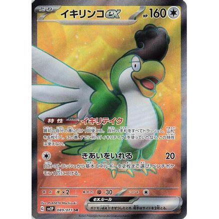 Squawkabilly ex - 089/071 (089/071) - SV2P Snow Hazard Holofoil