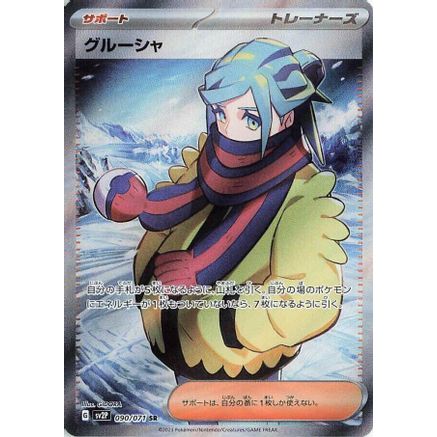 Grusha - 090/071 (090/071) - SV2P Snow Hazard Holofoil