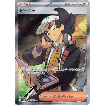 Giacomo - 091/071 (091/071) - SV2P Snow Hazard Holofoil