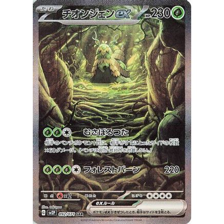 Wo-Chien ex - 092/071 (092/071) - SV2P Snow Hazard Holofoil