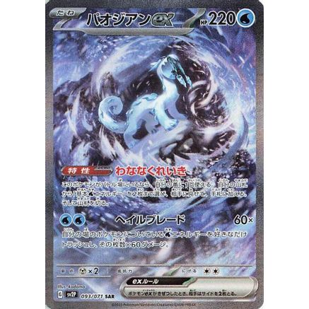 Chien-Pao ex - 093/071 (093/071) - SV2P Snow Hazard Holofoil