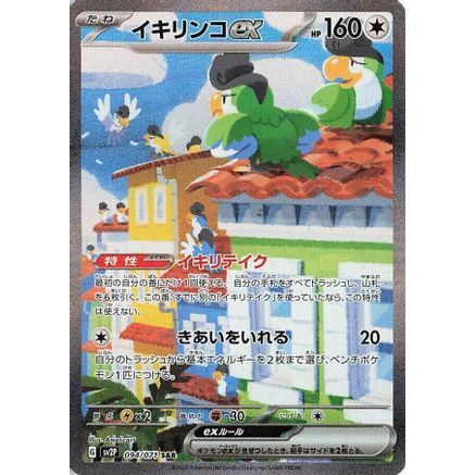 Squawkabilly ex - 094/071 (094/071) - SV2P Snow Hazard Holofoil