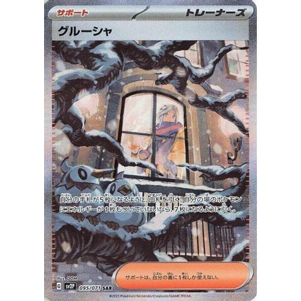 Grusha - 095/071 (095/071) - SV2P Snow Hazard Holofoil