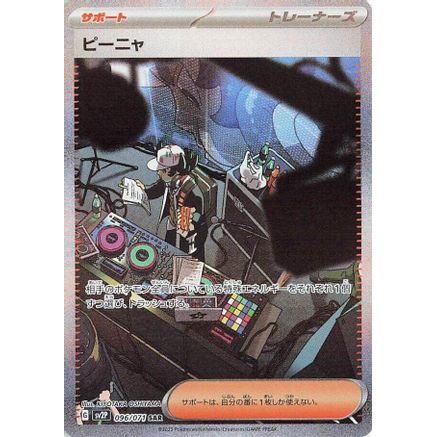 Giacomo - 096/071 (096/071) - SV2P Snow Hazard Holofoil
