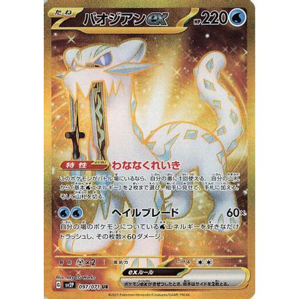 Chien-Pao ex - 097/071 (097/071) - SV2P Snow Hazard Holofoil