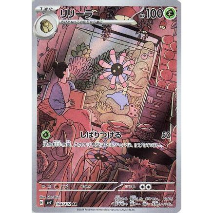 Lileep - 104/102 (104/102) - SV7 Stellar Miracle Holofoil