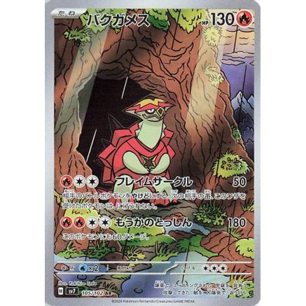 Turtonator - 105/102 (105/102) - SV7 Stellar Miracle Holofoil