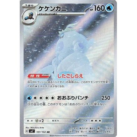 Crabominable - 107/102 (107/102) - SV7 Stellar Miracle Holofoil