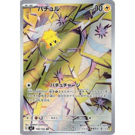 Joltik - 108/102 (108/102) - SV7 Stellar Miracle Holofoil