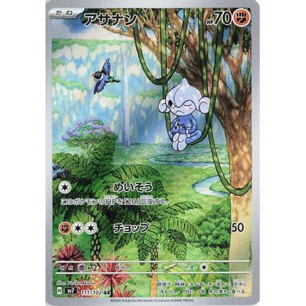 Meditite - 111/102 (111/102) - SV7 Stellar Miracle Holofoil