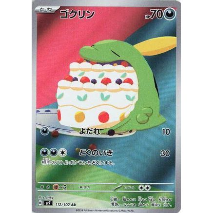 Gulpin - 112/102 (112/102) - SV7 Stellar Miracle Holofoil