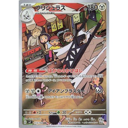 Archaludon - 113/102 (113/102) - SV7 Stellar Miracle Holofoil