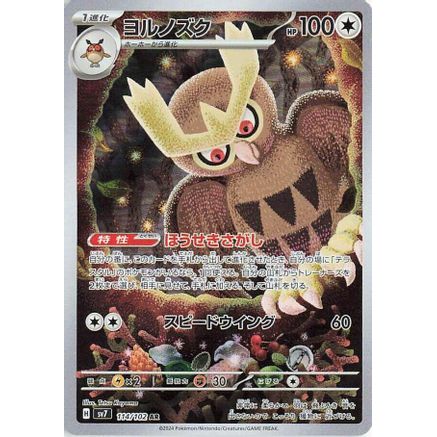 Noctowl - 114/102 (114/102) - SV7 Stellar Miracle Holofoil