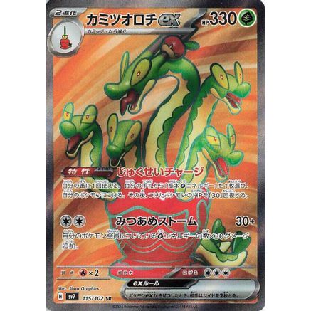 Hydrapple ex - 115/102 (115/102) - SV7 Stellar Miracle Holofoil