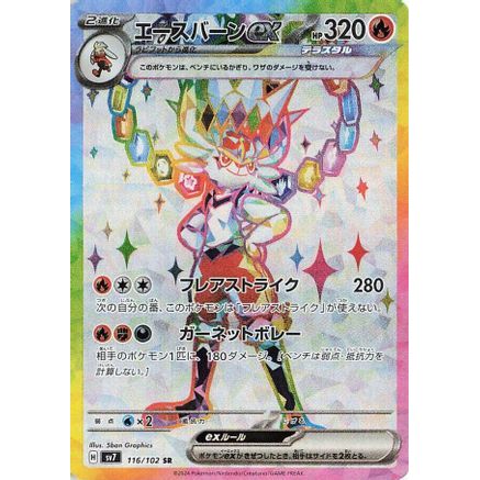 Cinderace ex - 116/102 (116/102) - SV7 Stellar Miracle Holofoil