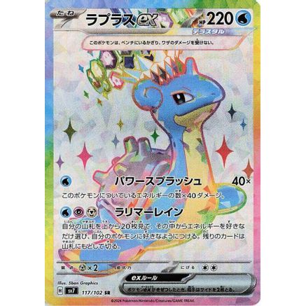 Lapras ex - 117/102 (117/102) - SV7 Stellar Miracle Holofoil
