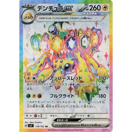 Galvantula ex - 118/102 (118/102) - SV7 Stellar Miracle Holofoil
