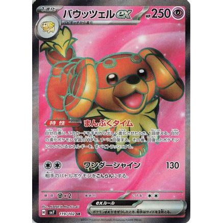 Dachsbun ex - 119/102 (119/102) - SV7 Stellar Miracle Holofoil