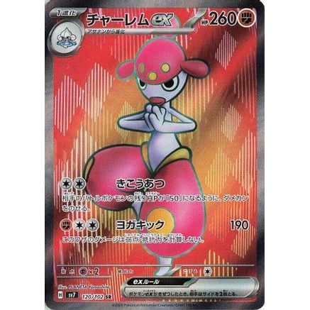 Medicham ex - 120/102 (120/102) - SV7 Stellar Miracle Holofoil