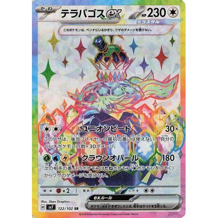 Terapagos ex - 122/102 (122/102) - SV7 Stellar Miracle Holofoil