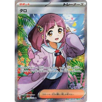 Lacey - 124/102 (124/102) - SV7 Stellar Miracle Holofoil