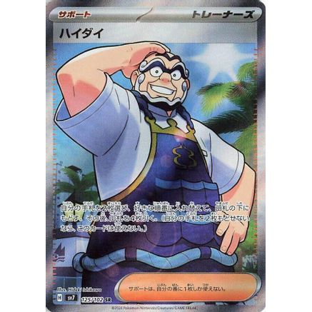 Kofu - 125/102 (125/102) - SV7 Stellar Miracle Holofoil
