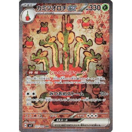 Hydrapple ex - 127/102 (127/102) - SV7 Stellar Miracle Holofoil