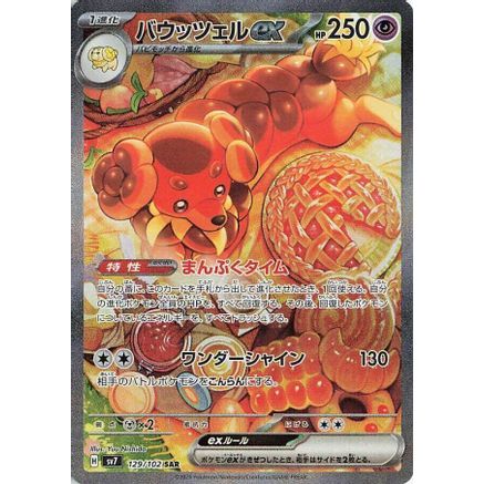 Dachsbun ex - 129/102 (129/102) - SV7 Stellar Miracle Holofoil